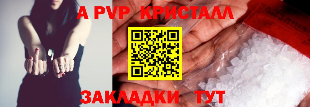 A-PVP Crystall  Альфа ПВП мука  Надым  Alpha PVP кристаллы  Вход с VPN 