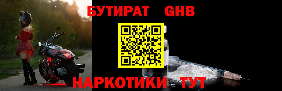 Бутират  Бутират бутик  Вход с VPN  Надым 