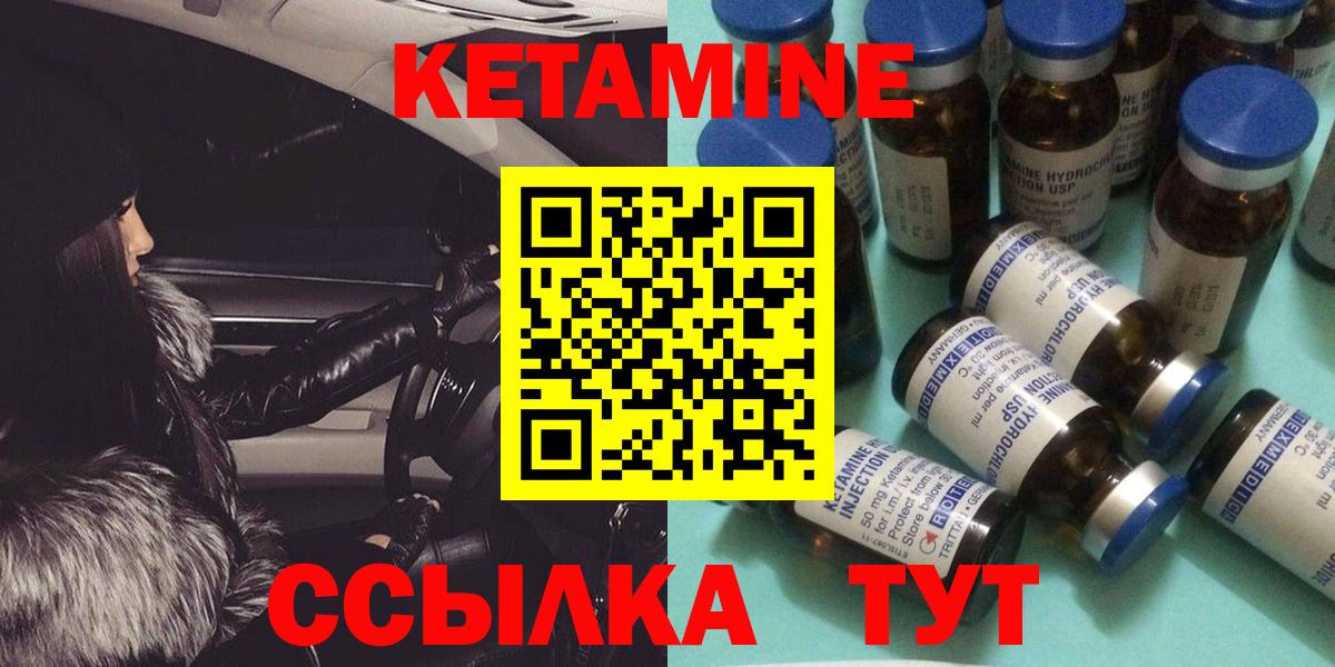 КЕТАМИН VHQ Надым
