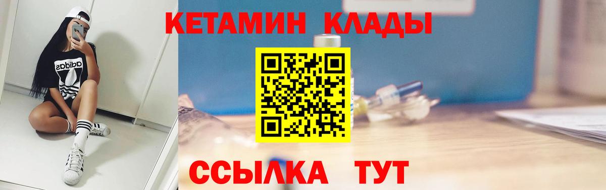 Кетамин ketamine  Вход с VPN  Надым 