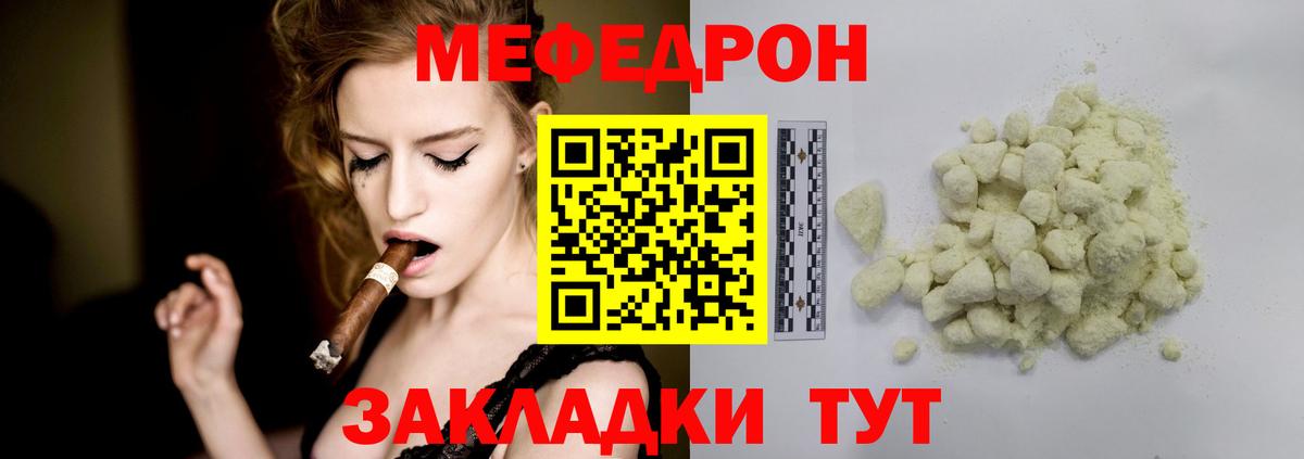 Меф мяу мяу кристаллы Надым