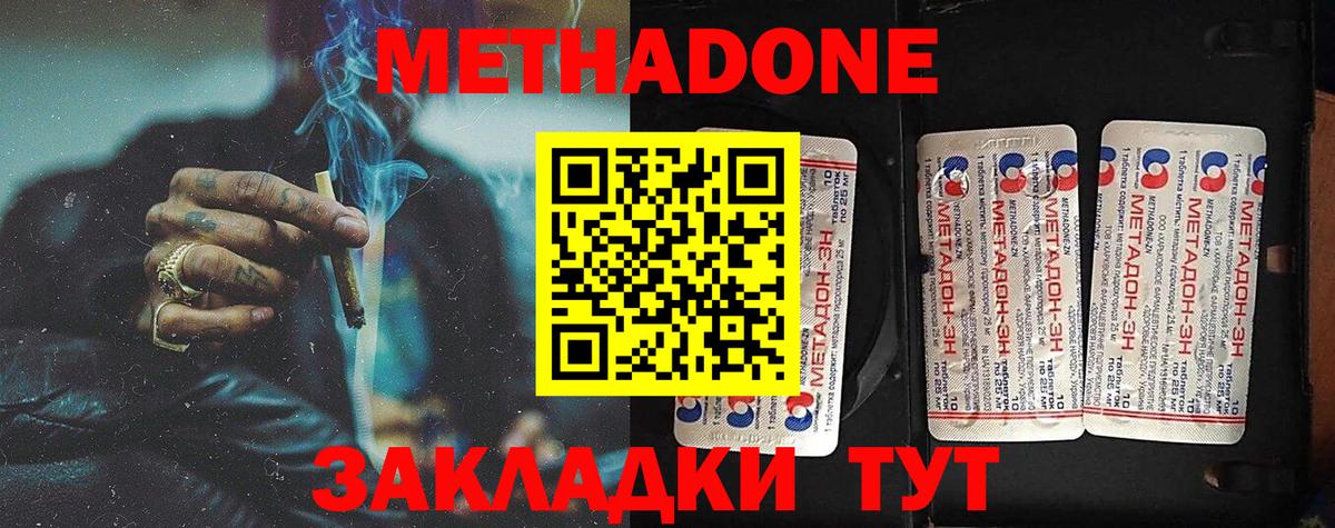 Метадон белоснежный Надым